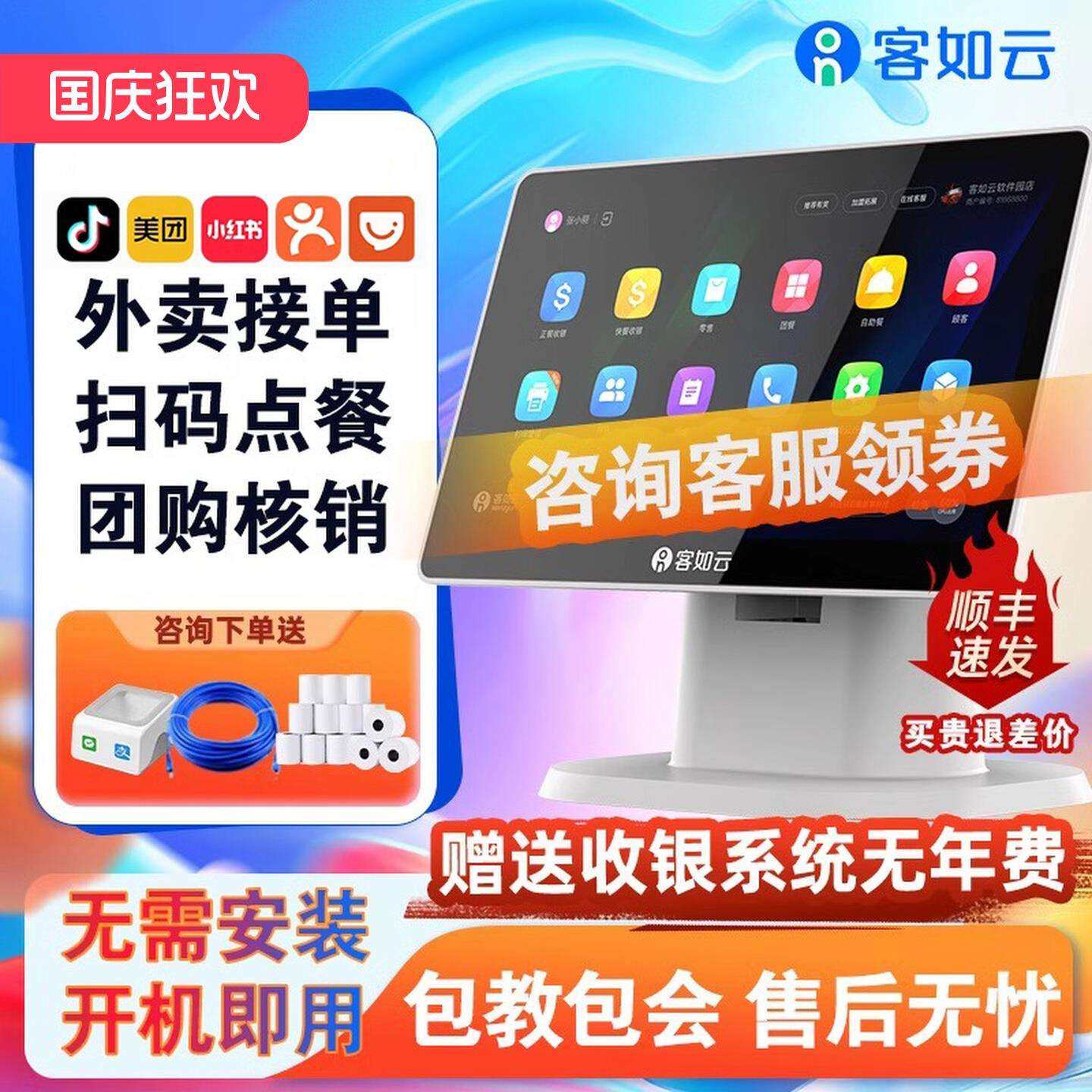客如云收银机一体机超市餐饮收银机饭店收银机火锅店水果称重扫码,农机/农具/农膜,播种栽苗器/地膜机,淘宝优惠券,粉丝福利购,淘宝优惠卷