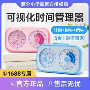 满分小学霸儿童学习专用计时器可视化自律倒计时闹钟静音时间管理