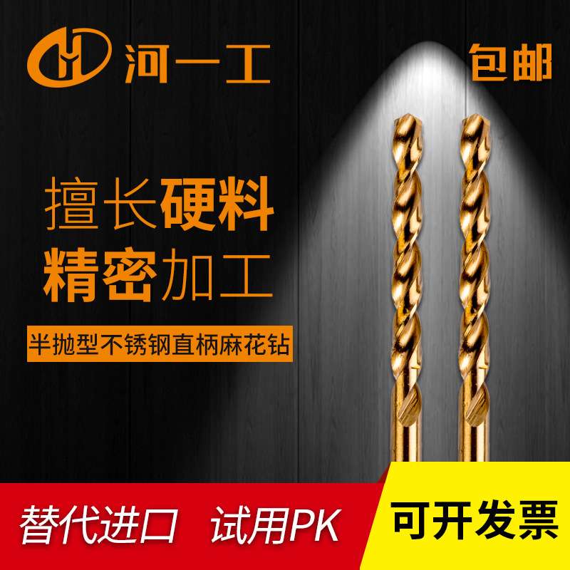 河一工含钴直柄麻花钻 M35直柄钻头 不锈钢直钻多种规格