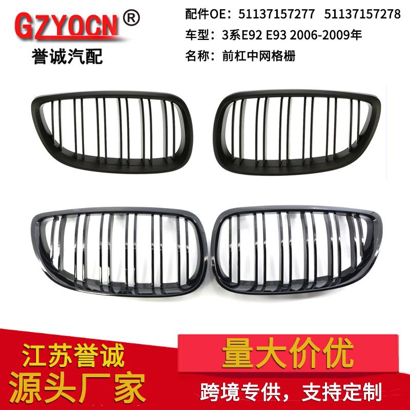 适用宝马3系E92E93M3 06-09年改装黑色双线中网双杠格栅前脸