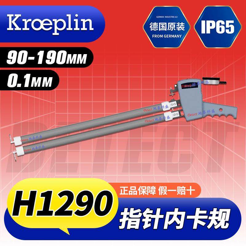 H1290指针式内径测量卡规德国KROEPLIN表盘式内卡规90-190mm