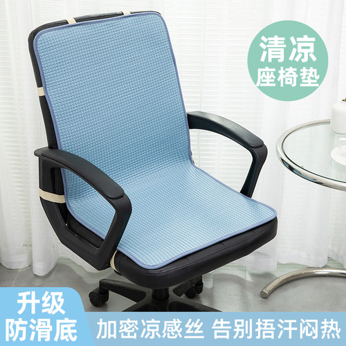 夏季冰丝凉席椅子坐垫带靠背凉垫