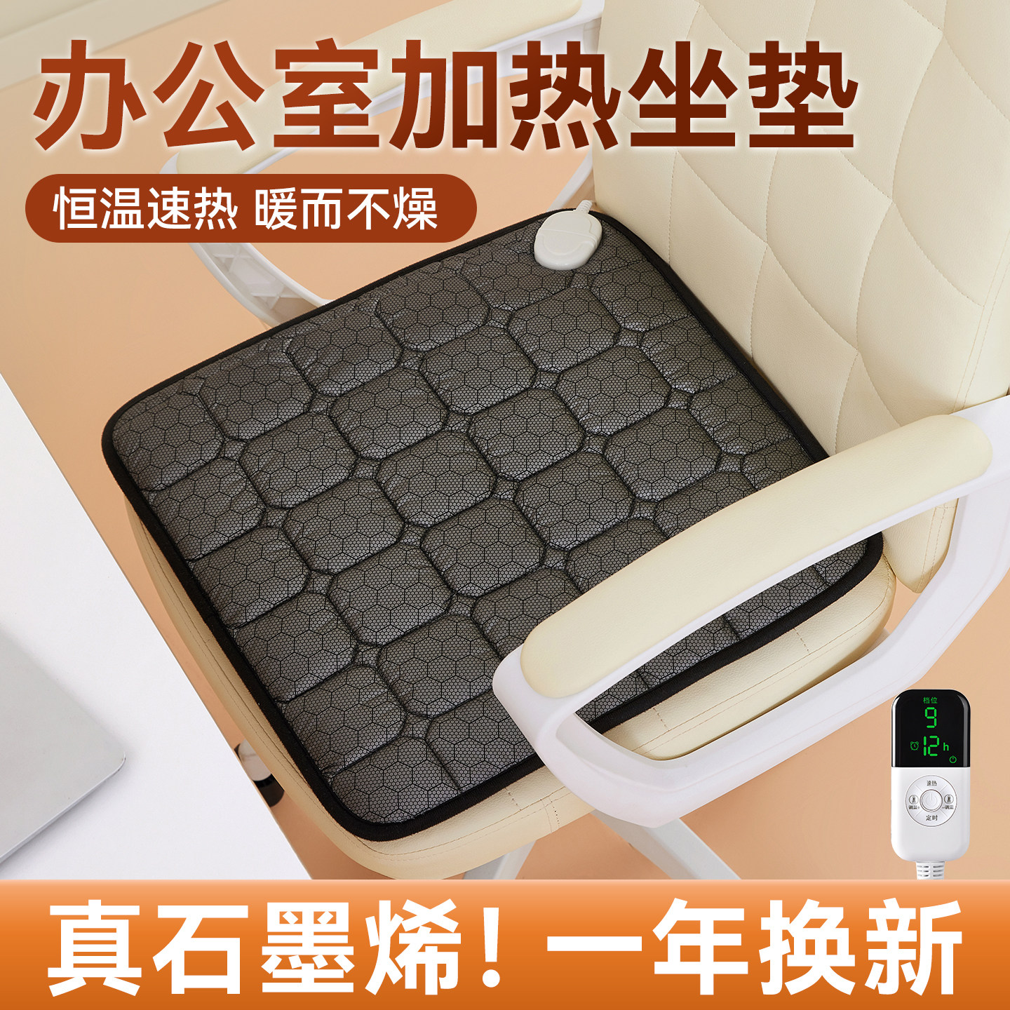 加热坐垫办公室石墨烯小型电褥子