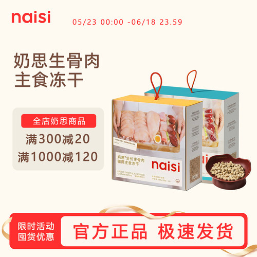 【新品首发】naisi奶思主食冻干全阶段鸡肉生骨肉成幼猫营养猫粮