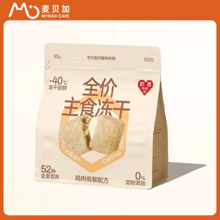 奶思冻干猫咪主食冻干新品专研鱼肉配方高蛋白负担营养酥脆麦贝加