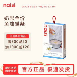 【新品上市】naisi奶思猫条猫草牛血鱼油全价主食级猫条功能营养