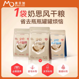 奶思全价风干猫粮成幼猫猫粮鸡肉口味营养主粮增肥发腮低油麦贝加