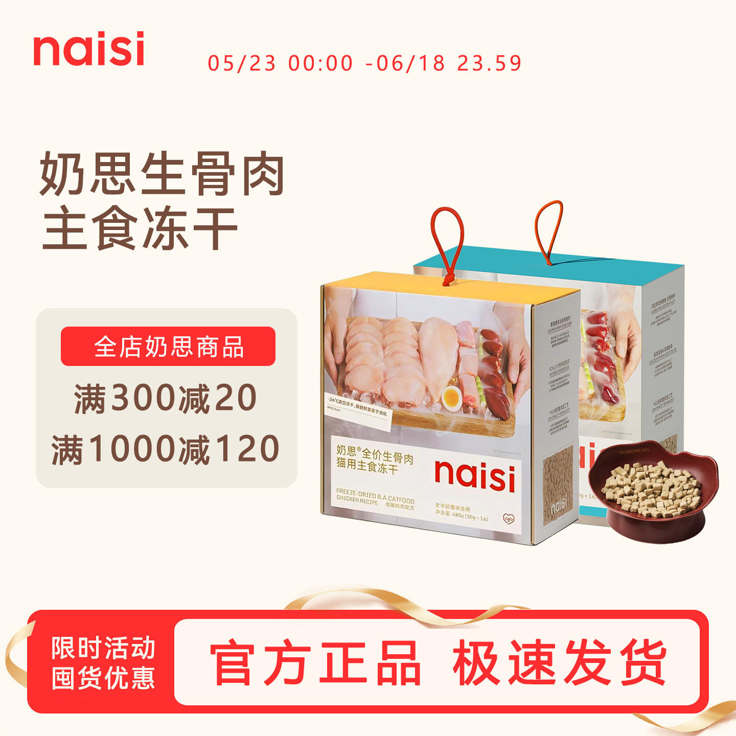 奶思冻干猫咪主食冻干新品专研鱼肉配方高蛋白负担营养酥脆麦贝加