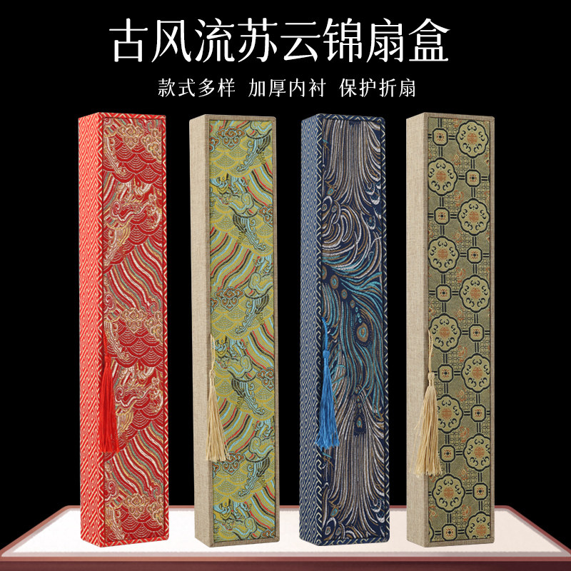 高档云锦流苏扇盒折扇7-10寸礼盒