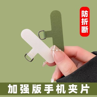 手机挂绳高品质夹片配件固定垫片精致可拆卸不影响充电耐用结实防丢挂绳挂件挂钩手绳手链手环手机壳贴片配件