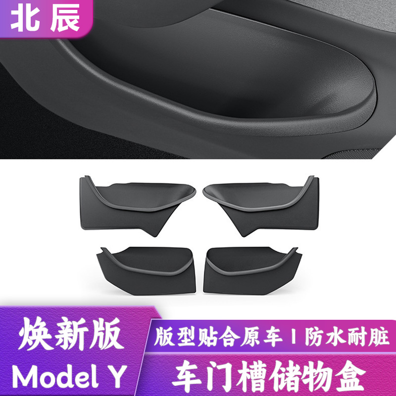 焕新版特斯拉Modely车门储物槽