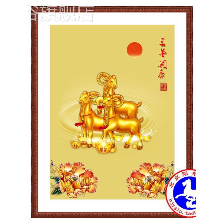 网红三羊开泰挂厅画三阳开泰羊财图案的画风水客书房装饰聚餐厅玄