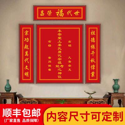 天地君国亲师位中堂挂画牌匾对联农村自建房堂屋装饰画祠堂神位