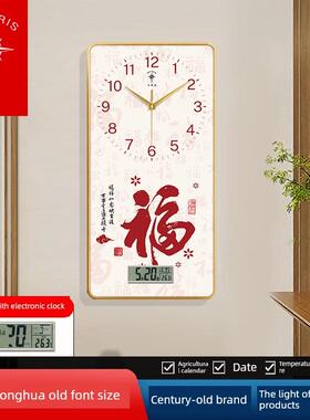 北极星中国风福字时钟客厅装饰画大气挂画免打孔挂钟钟表带日历