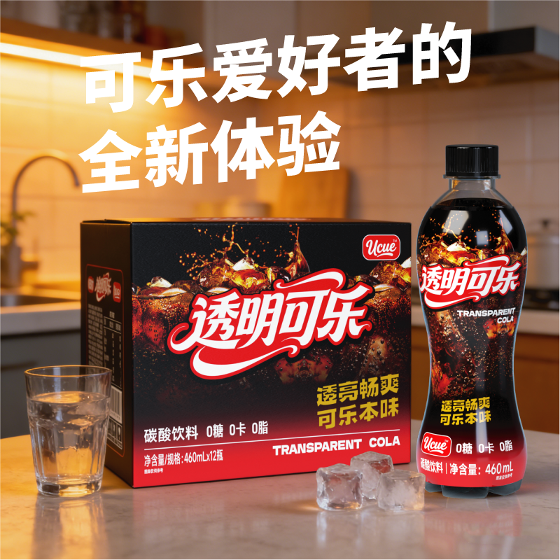魔畅透明可乐0糖0脂0卡碳酸饮料汽水无糖气泡水无焦糖色460ml整箱