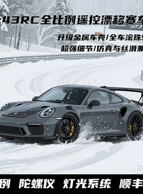 全比例1:43金属RC遥控桌面漂移车迷你赛车仿真专业改装炫酷玩具