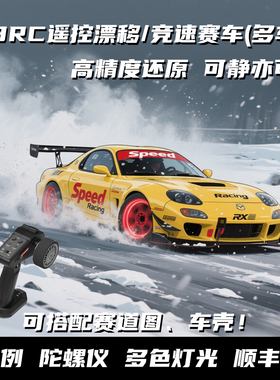 全比例1:43RC桌面遥控漂移赛车迷你四驱多人竞技炫酷专业改装模型