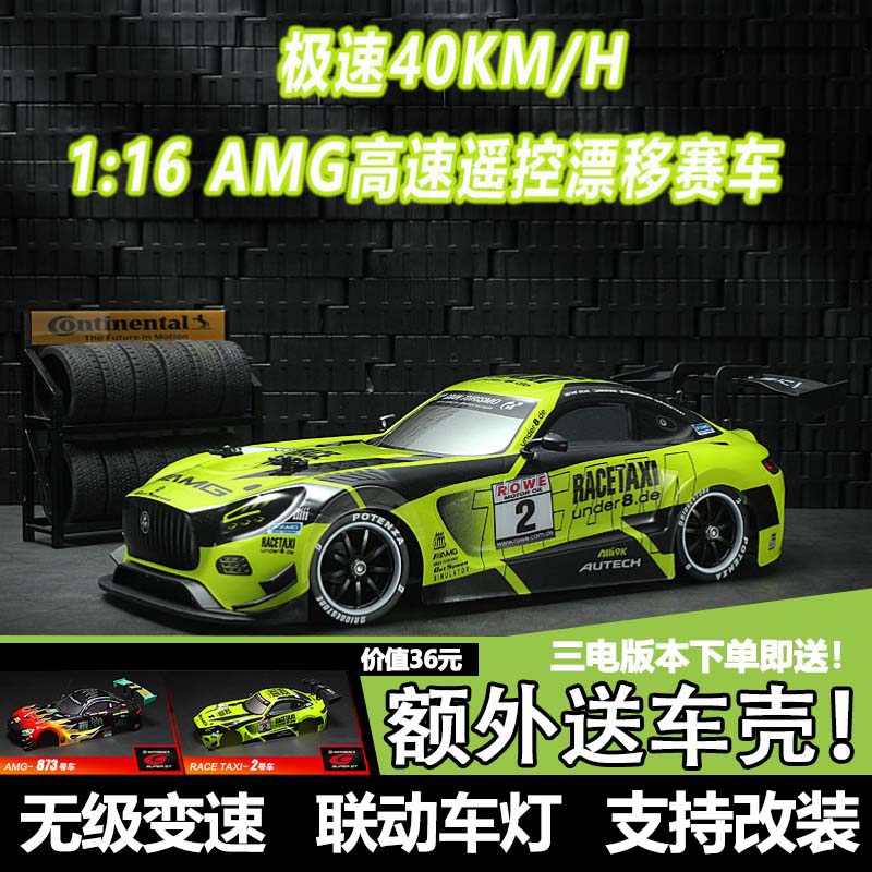 奔驰AMGRC遥控漂移赛车
