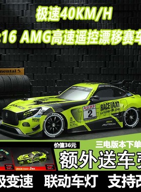 半比例1:16RC遥控漂移赛车奔驰AMG四驱高速改装可充电炫酷玩具礼