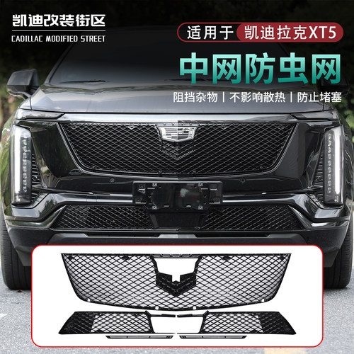 25-26凯迪拉克XT5一体防虫网
