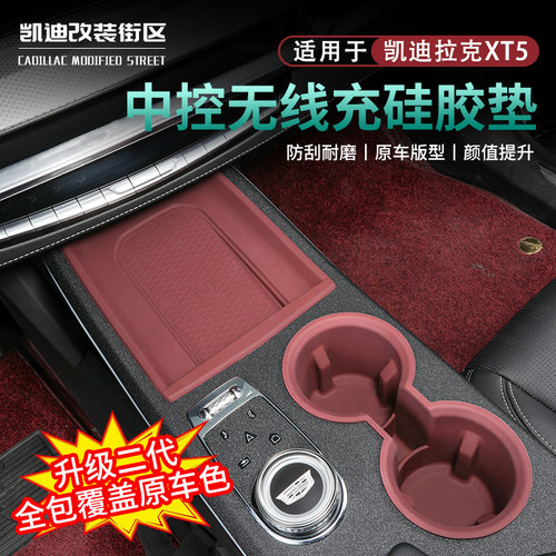 全新25~26款XT5无线充硅胶垫升级