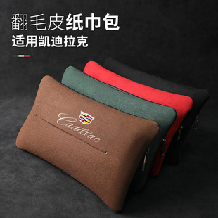 XT5 适用于凯迪拉克CTS CT4 CT6 专用翻毛皮纸巾包内饰保护套 CT5