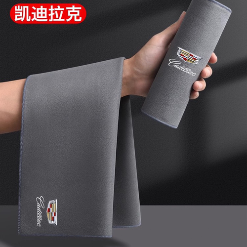 凯迪拉克汽车专用擦车毛巾洗车布