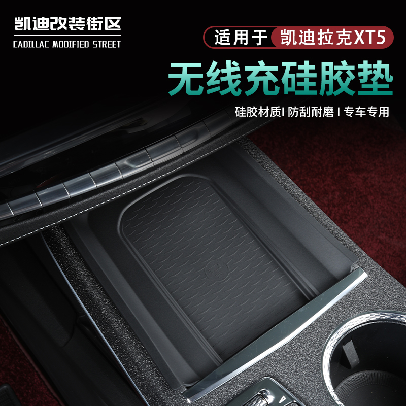 全新25~26款XT5无线充硅胶防护垫