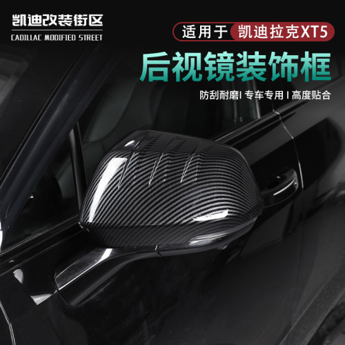 25~26款XT5改装碳纤纹后视镜盖