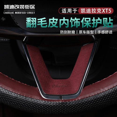 全新25~26款XT5方向盘中控排挡贴