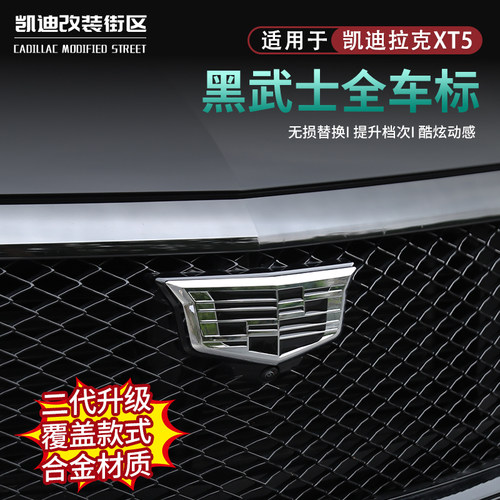 适用于25~26款XT5改装车标黑化