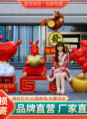 2026户外马年造型玻璃钢雕塑