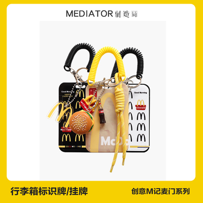 MEDIATOR麦门行李箱标识牌防丢旅行箱醒目可爱挂牌吊牌托运信息牌