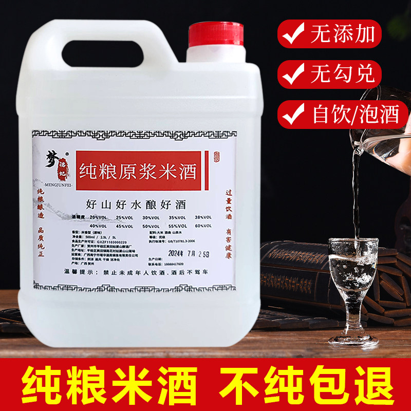 广西姑婆山纯粮原浆米酒5L桶装