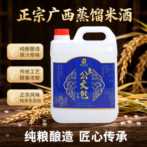 广西公文包米酒25-60度纯粮酿造