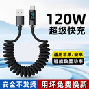 昊微数显120w快充Typec车载数据线弹簧充电宝短线摩托车线适用华为mate5060小米6A闪充安卓通用伸缩充电器USB