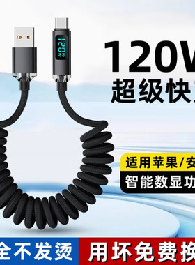 昊微数显120w快充Typec车载数据线弹簧充电宝短线摩托车线适用华为mate5060小米6A闪充安卓通用伸缩充电器USB