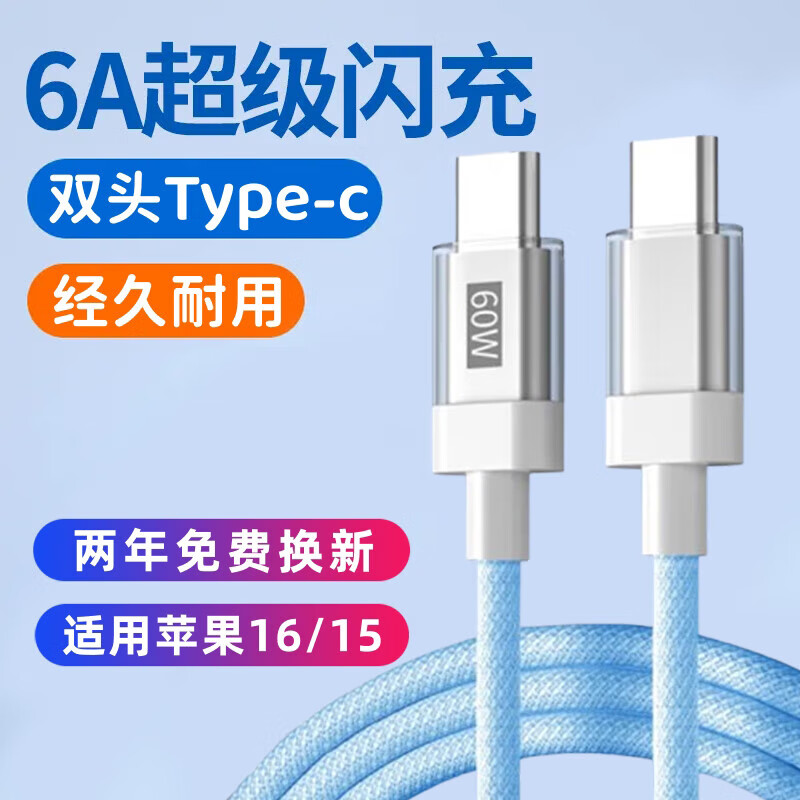 昊微双头Type-c数据线PD60W