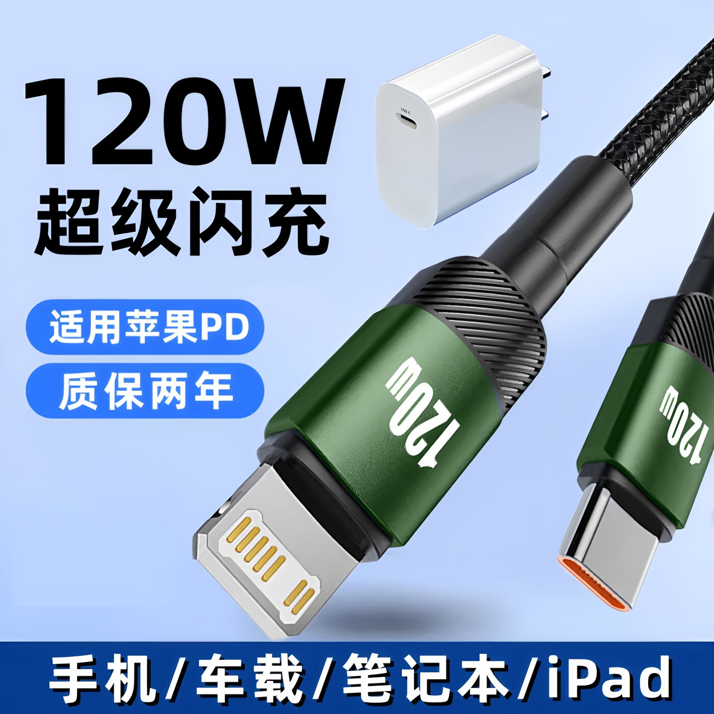 艾胜者【120W快充】适用苹