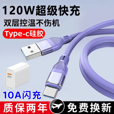 昊微Type-c数据线120W超级快充