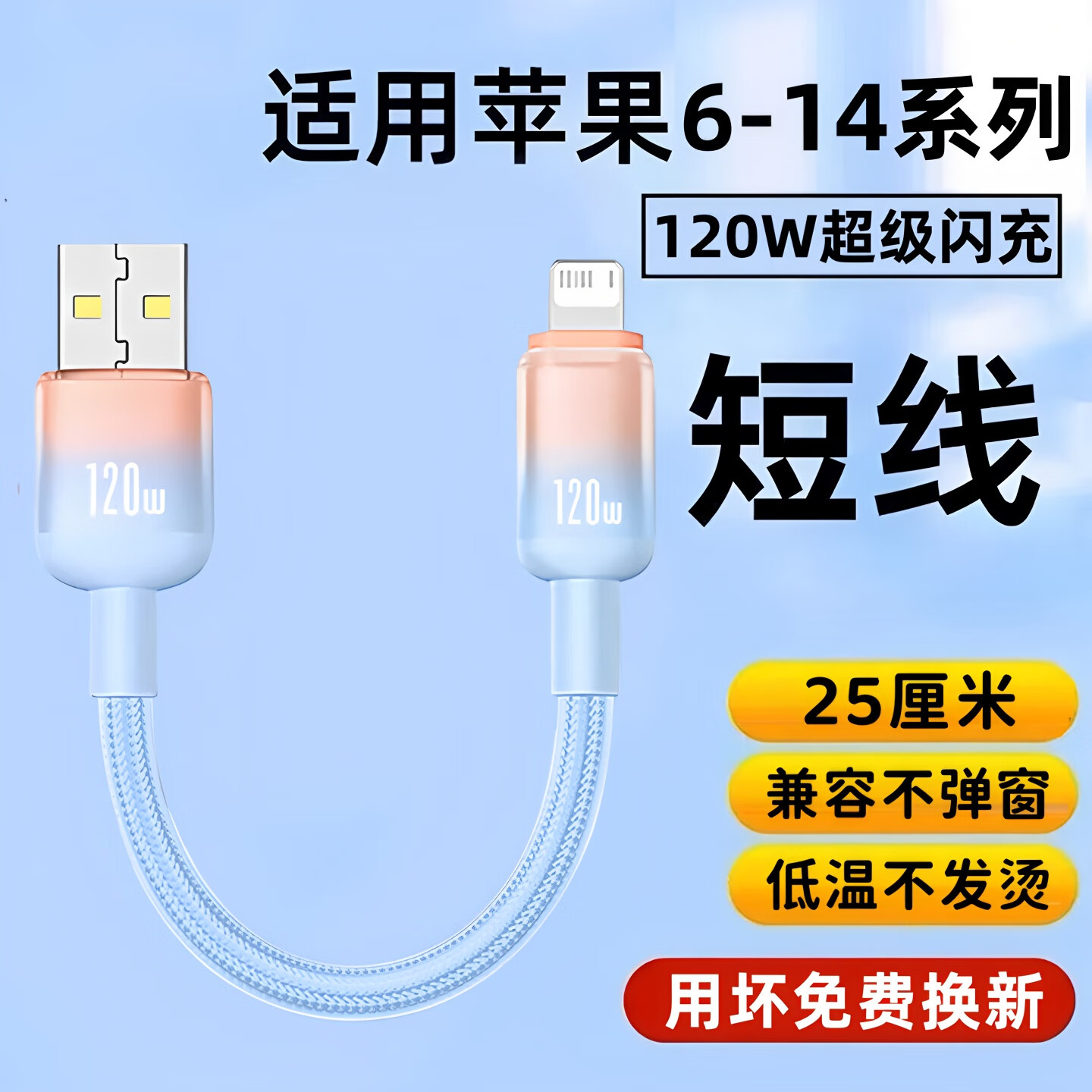 昊微适用苹果8-14系列快充数据线