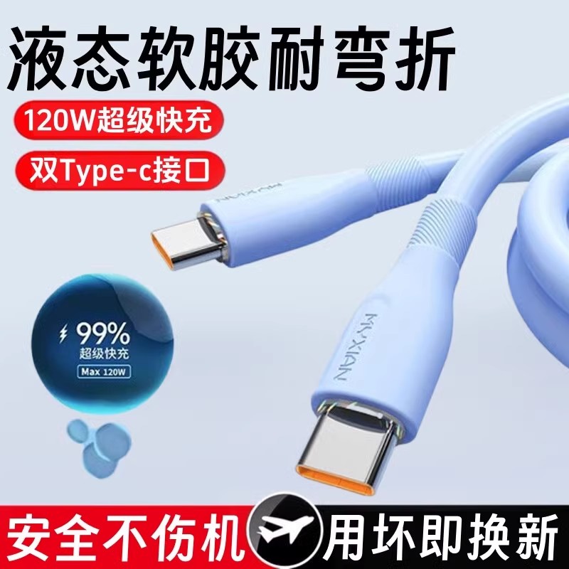 昊微快充双头Type-c数据线