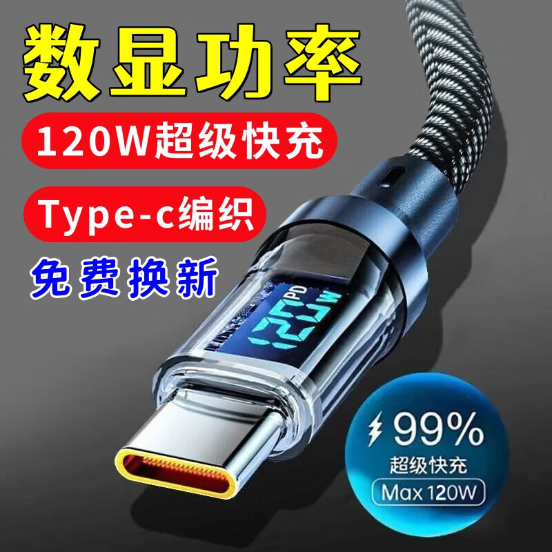昊微120W快充Type-c数据线
