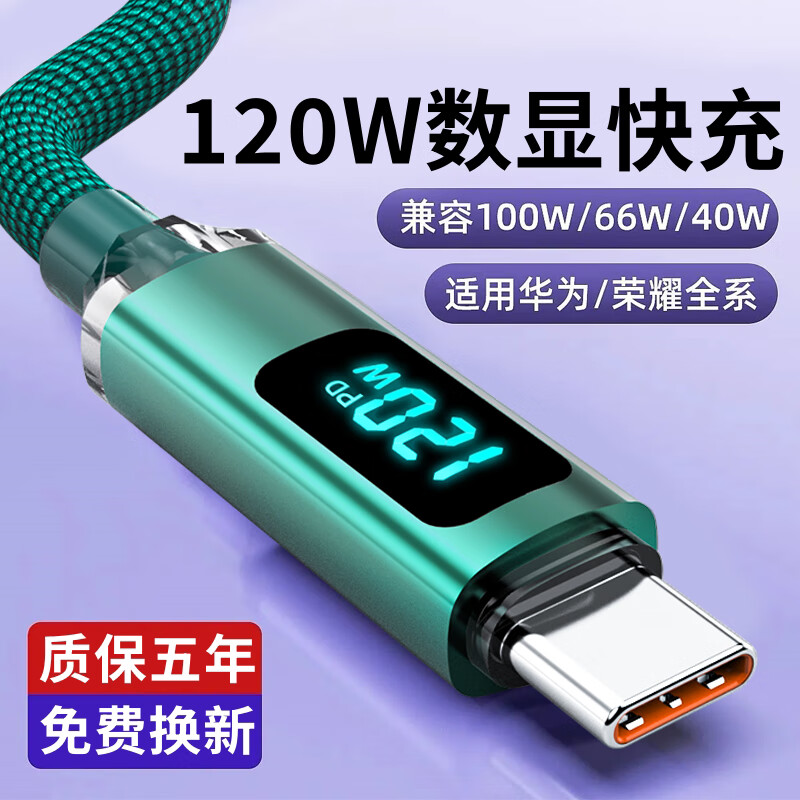 昊微数显功率120W超级快充