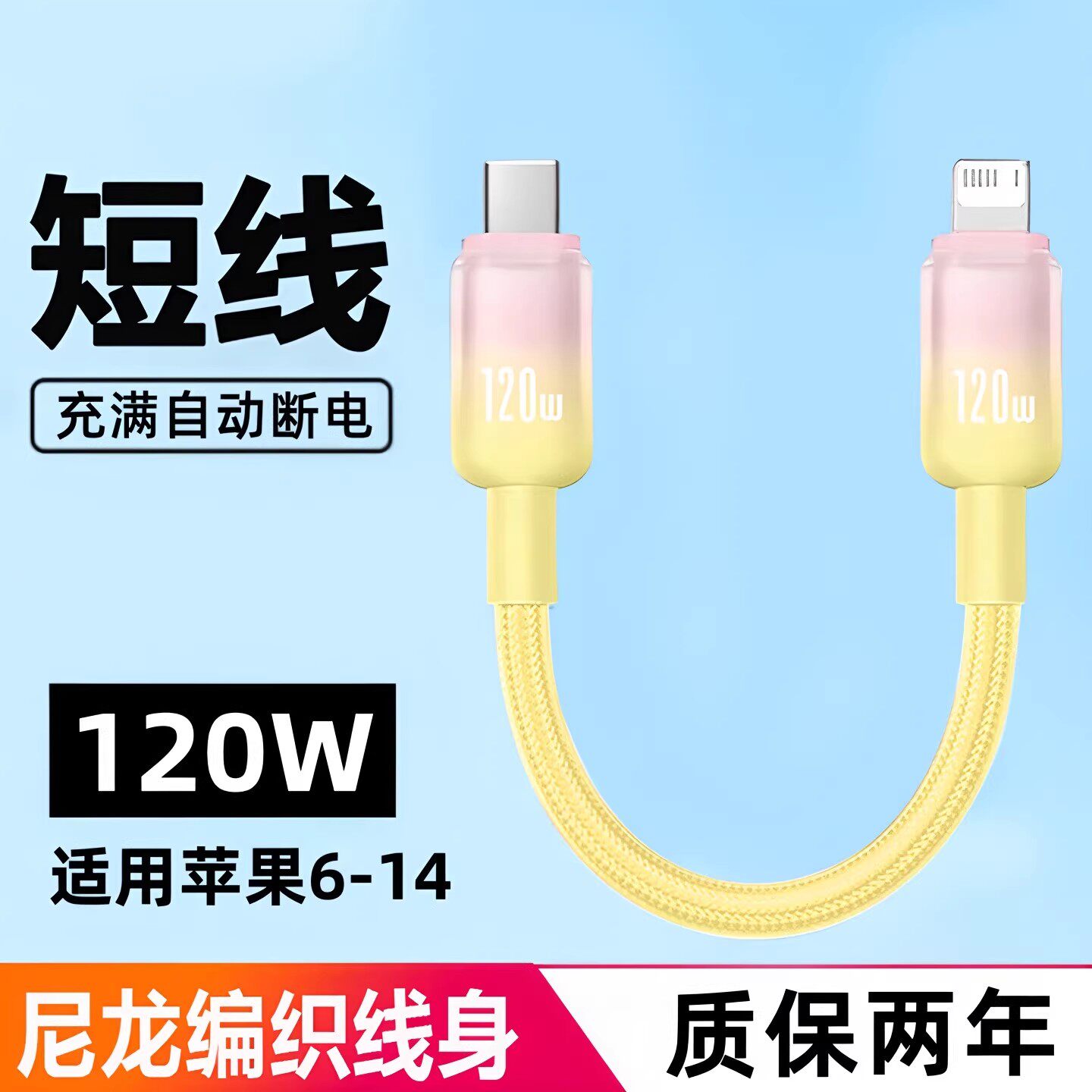 昊微Type-c数据线120W超级闪充