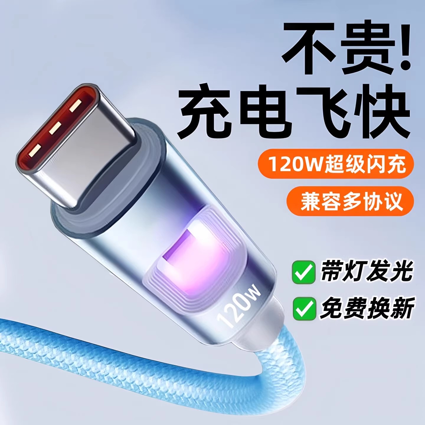 昊微Type-c数据线120W超级闪充线