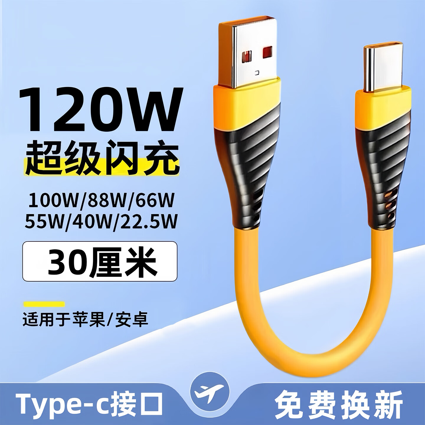 昊微Type-c数据线120W超级闪充线