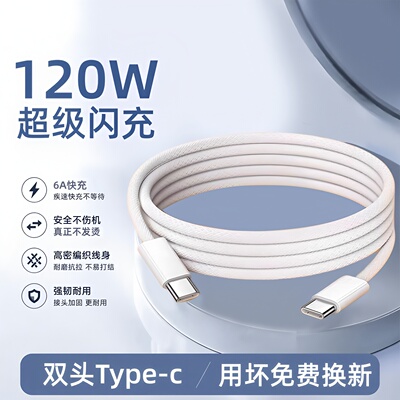 昊微120W超级闪充双头Typec