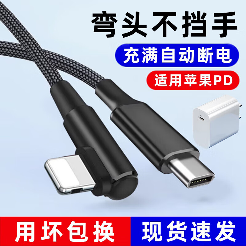 昊微适用苹果数据线20W快充图片
