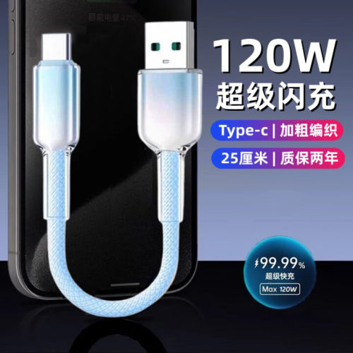 昊微6A充电宝短线type-c数据线0.25m便携适用苹果15/16华为小米vivo安卓OPPO荣耀超短充电线器渐变短款编织线